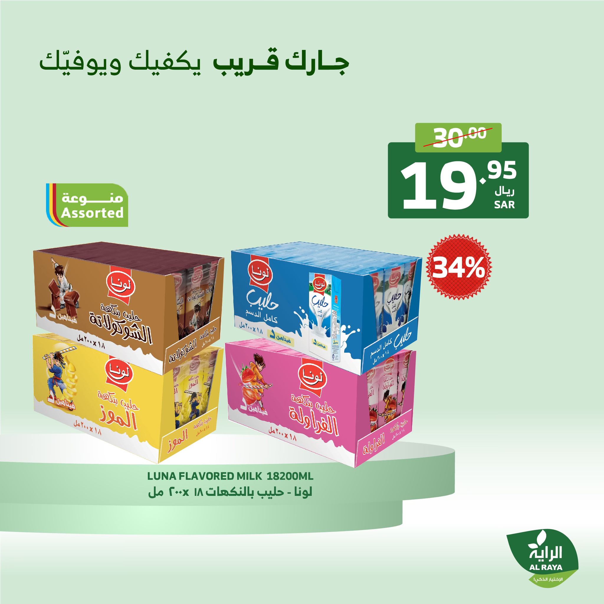 alraya offers from 5dec to 7dec 2024 عروض الراية من 5 ديسمبر حتى 7 ديسمبر 2024 صفحة رقم 4